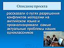 Описание проекта