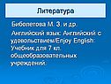 Литература