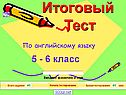 Итоговый Тест