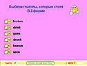 Глаголы, которые стоят В 3 форме