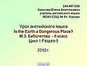 Языка Is the Earth a Dangerous Place