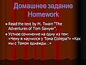 Домашнее задание Homework