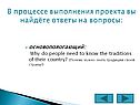 В процессе выполнения проекта вы найдёте ответы на вопросы: