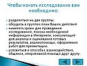 Чтобы начать исследование вам необходимо: