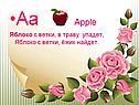 Яблоко с ветки