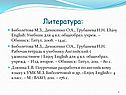 Литература: