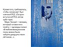 Требовалось, чтобы космонавт был членом КПСС