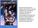 Позывной Гагарина был «Кедр»