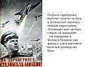 Гагарина подобрали и вертолёт полетел на базу в Энгельсский аэропорт
