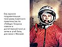 Ему вручили поздравительную телеграмму Советского правительства