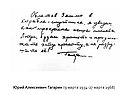 Юрий Алексеевич Гагарин (9 марта 1934-27 марта 1968)