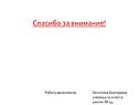 Спасибо за внимание