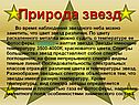 Природа звезд