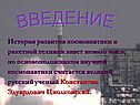 Введение