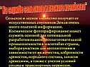 " На службе сельского и лесного хозяйства"