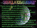 " Вперед, и только вперед