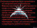 Разумеется, перемены будут происходить не синхронно и не автоматически