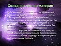 Чёрные дыры Вселенной