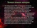 Теплая тёмная материя