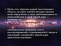 Коллапсирующие звёзды