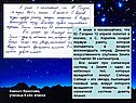 Я знаю о космонавтике, что Ю. Гагарин 12 апреля полетел в космос, а С