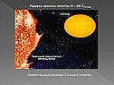 Радиусы красных гигантов 10 – 200 RСолнца