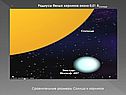 Радиусы белых карликов около 0,01 RСолнца