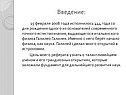 Введение: