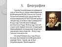 Биография