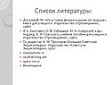 Список литературы: