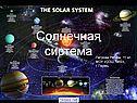 Гипотезы происхождения Солнечной системы