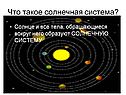 Что такое солнечная система