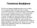 Гипотеза Бюффона