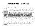 Гипотеза Лапласа