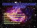 Презентация Курдюковой Анжелики