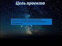 Рассказать о методах изучения Вселенной