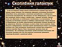 Скопления галактик