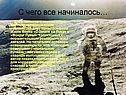 С чего все начиналось