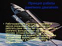 Принцип работы ракетного двигателя