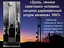 Байконур