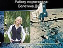 Работу подготовилa