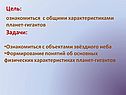 Цель: