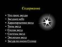 Содержание