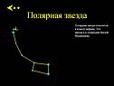 Полярная звезда