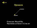 Процион