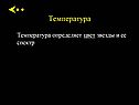 Температура