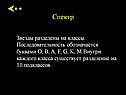 Спектр
