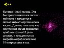 Остатки новой звезды
