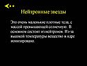 Маленькие плотные тела