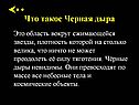 Что такое черная дыра